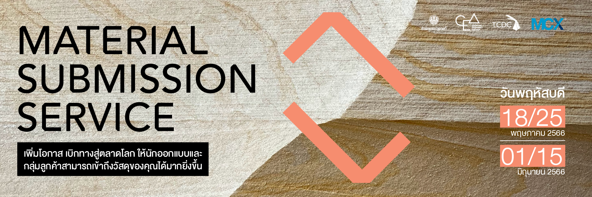 Material Submission Service