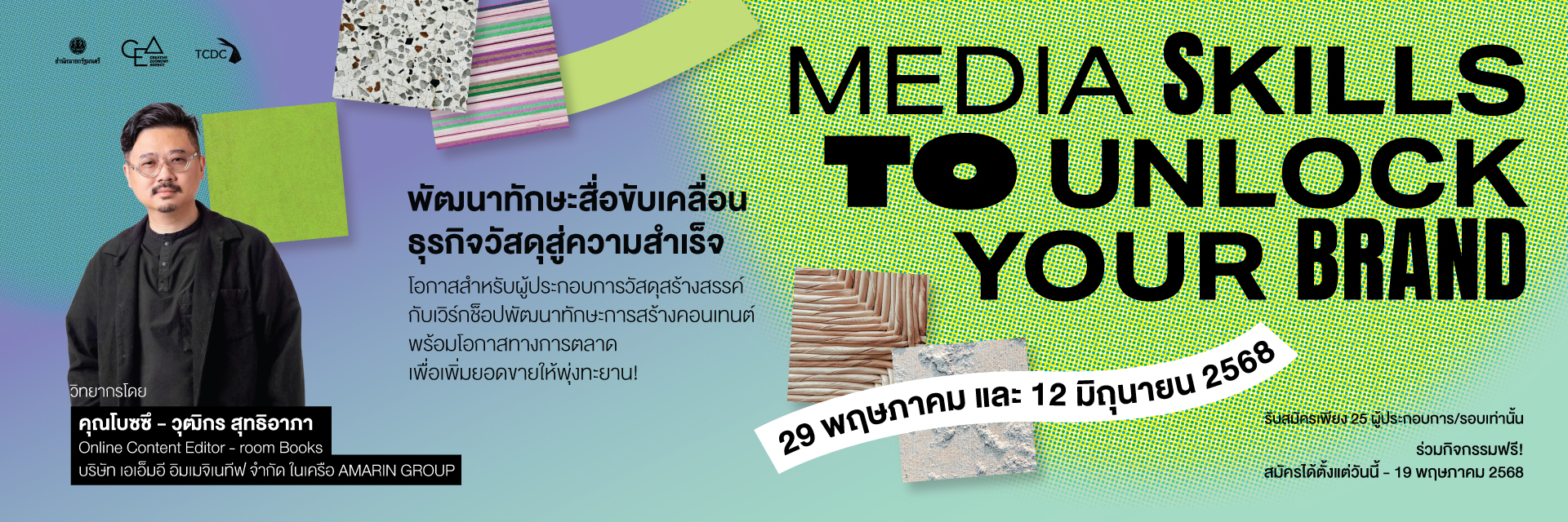 Media Skills To Unlock Your Brand พัฒนาทักษะสื่อขับเคลื่อนธุรกิจวัสดุสู่ความสำเร็จ