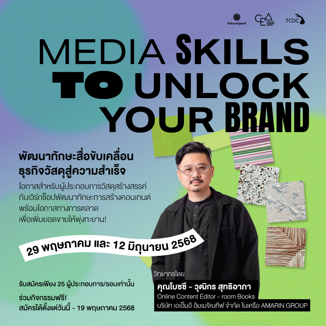 Media Skills To Unlock Your Brand พัฒนาทักษะสื่อขับเคลื่อนธุรกิจวัสดุสู่ความสำเร็จ