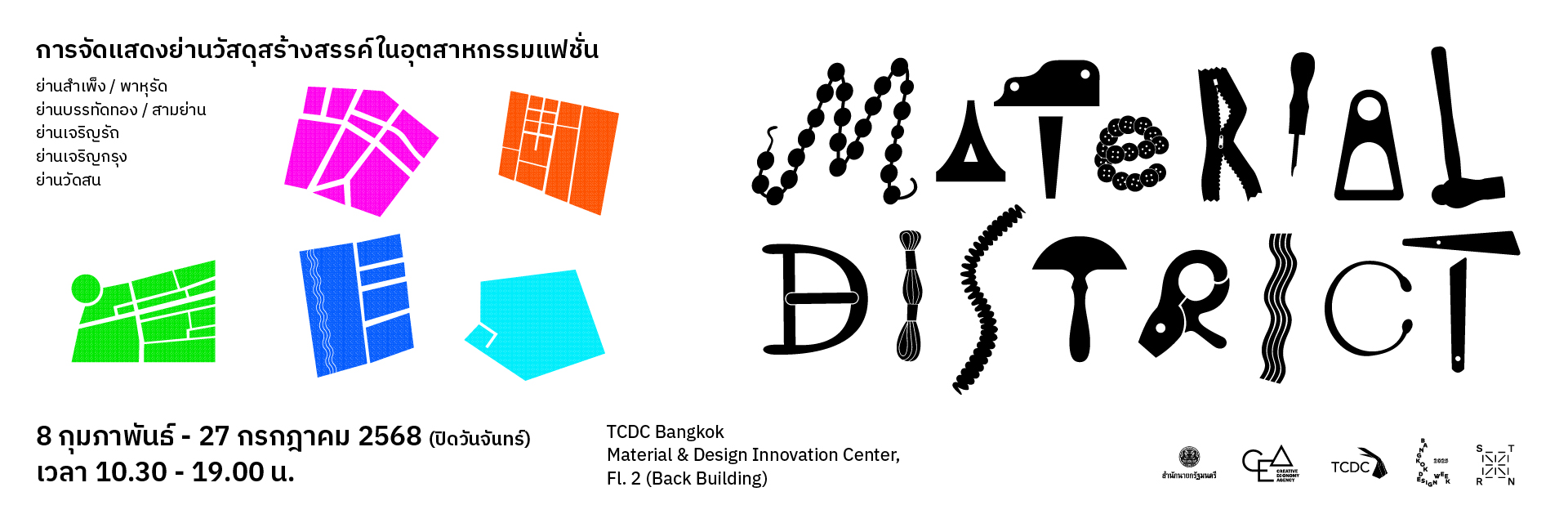 งานนิทรรศการ Materials District