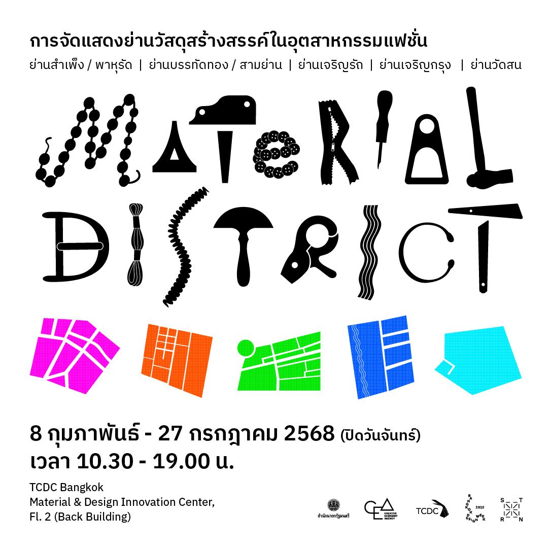 งานนิทรรศการ Materials District